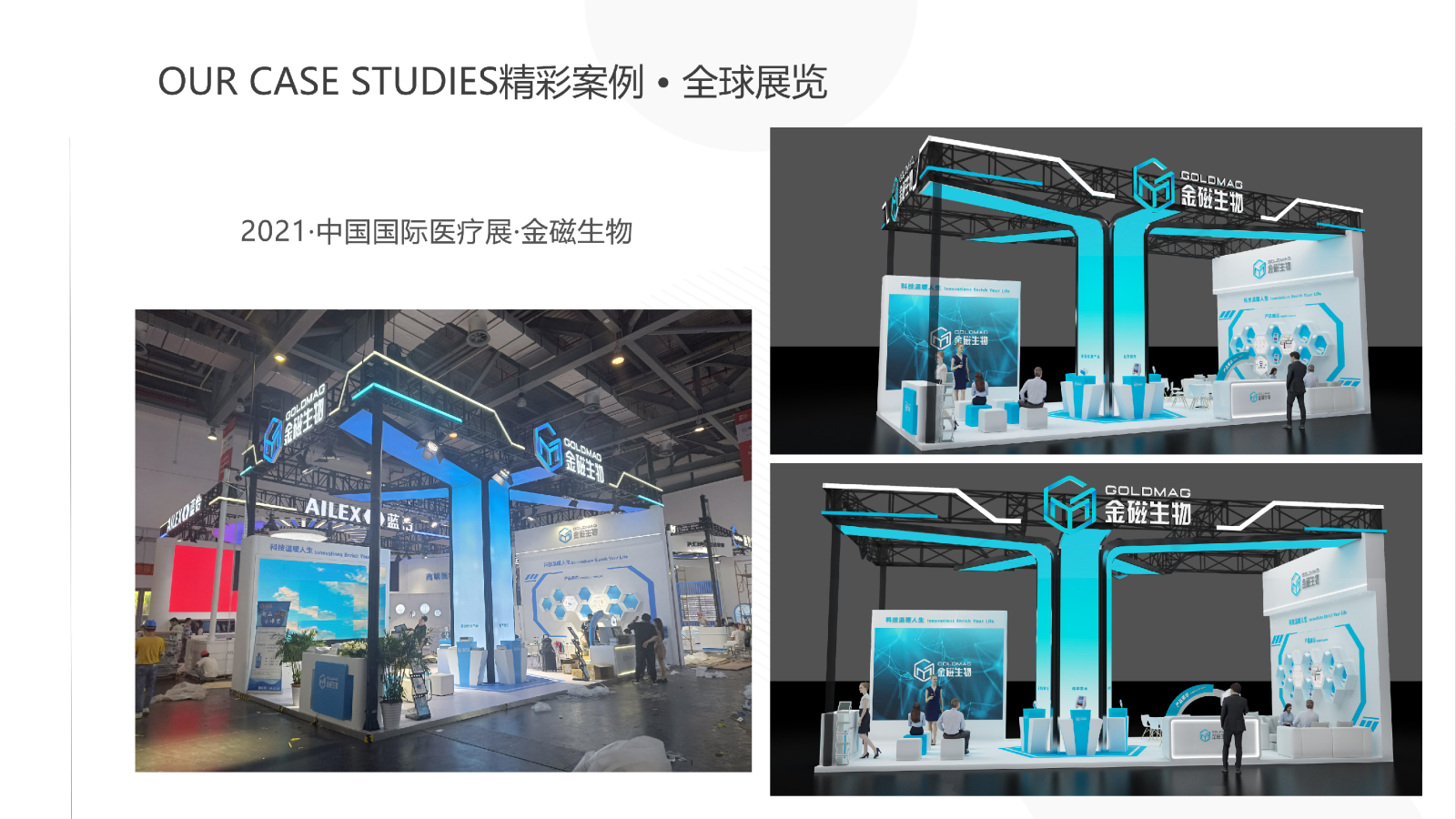 2021中国国际医疗展-金磁生物