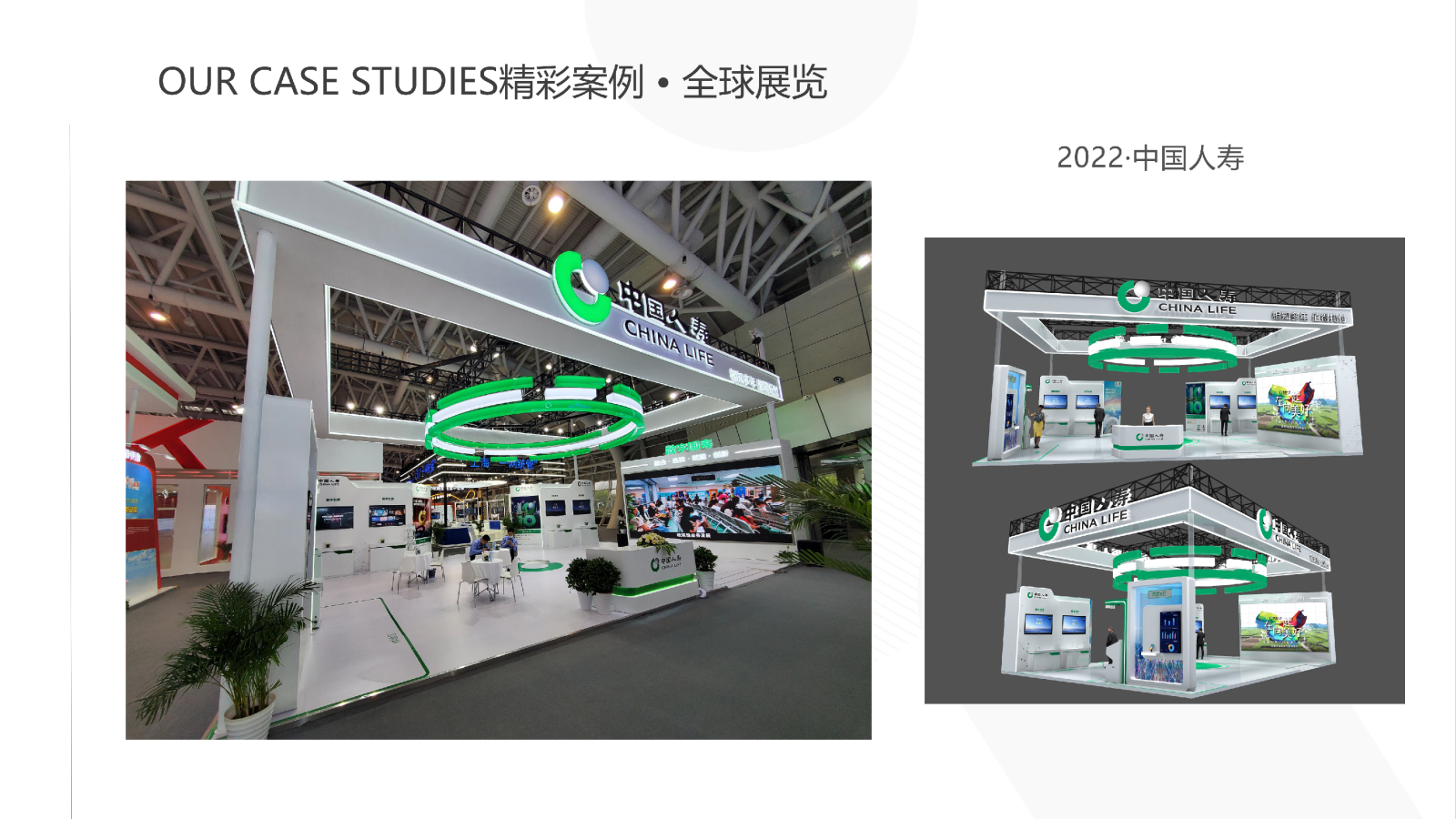 中国人寿展台