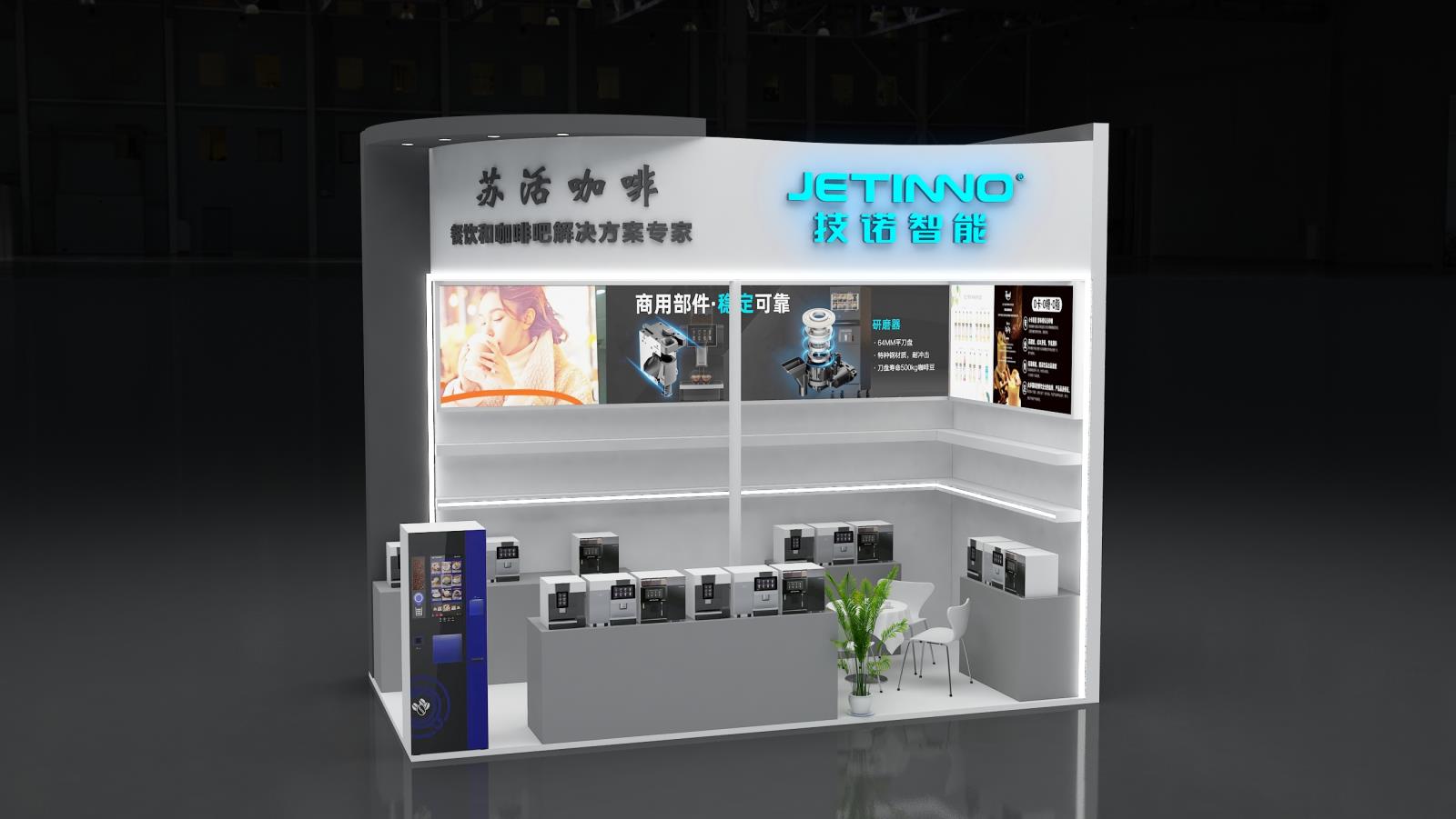 2024北京咖啡展-苏活咖啡